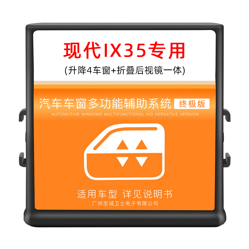 适用现代IX35索纳塔8/9代ix25改装自动关窗后视镜折叠一键升窗器-图3