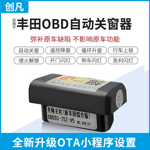 适用于丰田19-25款亚洲龙OTA升级obd一键自动升窗器落锁改装 - 图0