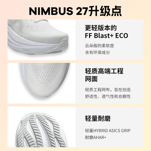 ASICS亚瑟士NIMBUS 27 28女跑鞋N27马拉松黑武士缓震加宽酷动城 - 图2