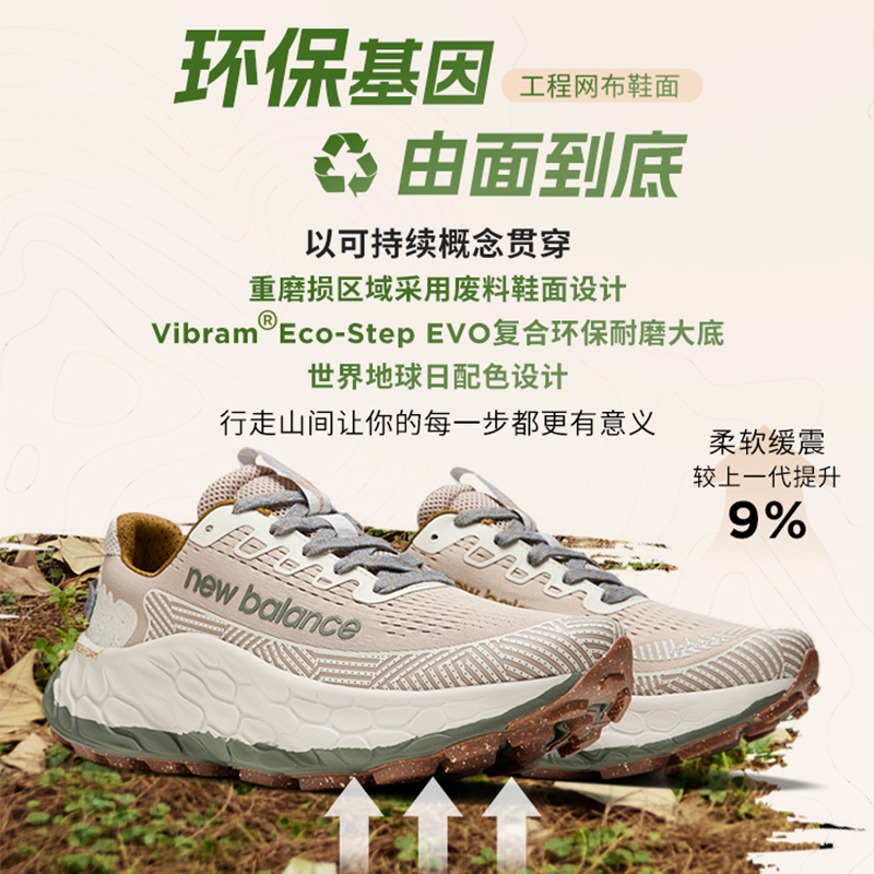 NEW BALANCE新百伦Fresh Foam More Trail v3男女越野鞋登山缓震 - 图1