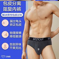 Foreskin Separation Briefs Foreskin separation Pants Men tosack Underpants Anti-sequin Underpants reduces sensitivity