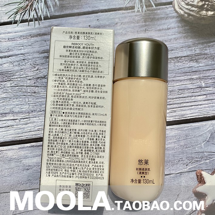 悠莱初颜柔肤乳液130ML 清爽滋润倍润修护舒缓抗初老维稳专柜正品