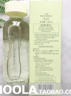 泊美鲜纯珍萃滋润型保湿化妆水