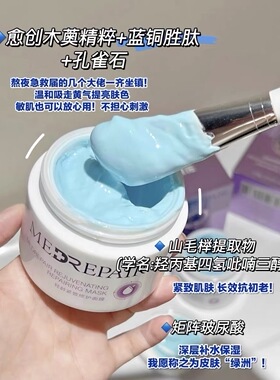 米蓓尔蓝绷带涂抹面膜补水保湿提亮修护舒缓敏感肌女华熙防伪130g