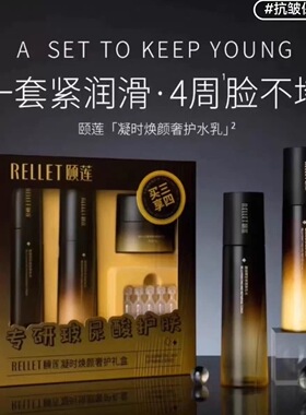 凝时焕颜 奢护水乳套装 玻尿酸补水淡纹提拉紧致保湿抗颐莲礼盒