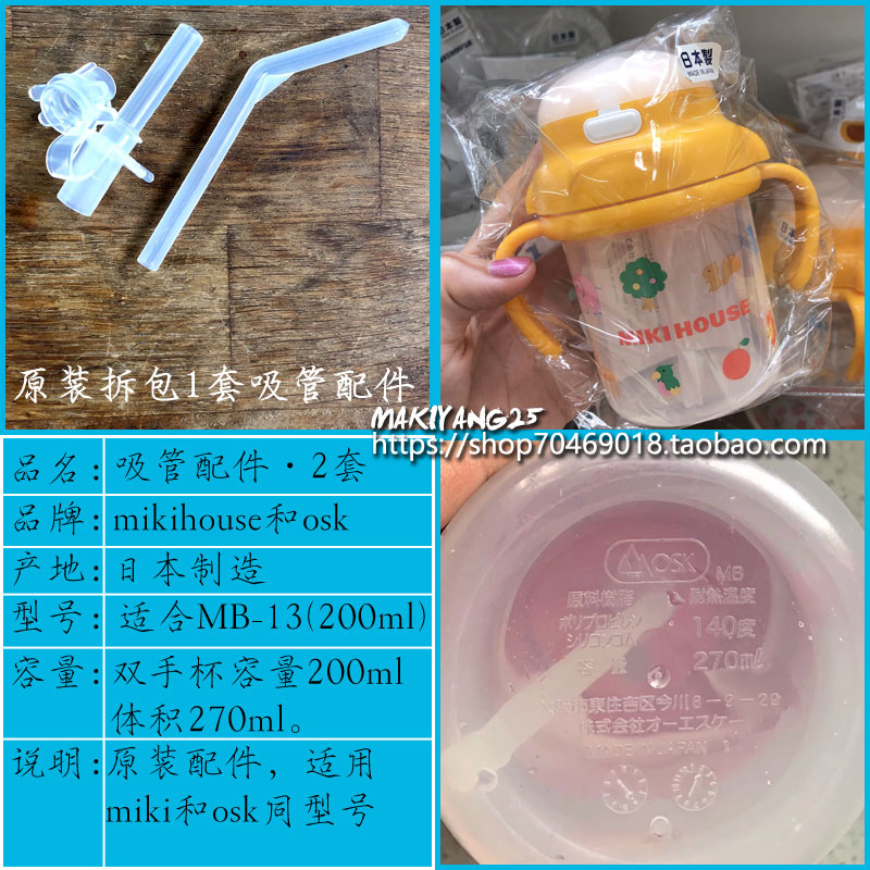 KSH2吸管配件mikihouse日本200ml吸管杯MB13双手水杯SKATER240ml - 图1