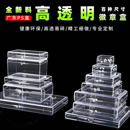 长方形链胶透明盒塑料盒子勋章小产品展示盒徽章盒胸章五金包装盒 - 图0