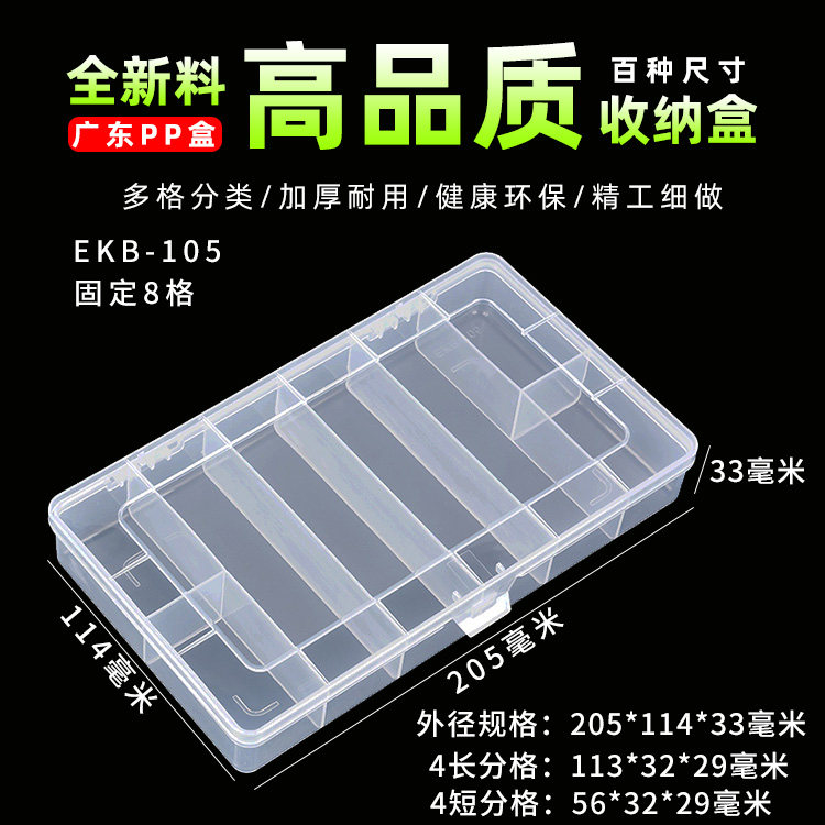 PP塑料盒 固定8格塑料盒  EKB105百年好盒子 U盘数据线分类收纳盒 - 图0