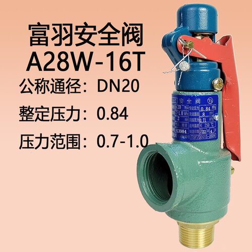 富羽新国标安全阀A28W-10替代A28W-16T储气罐压力泄压阀0.73/0.84 - 图0