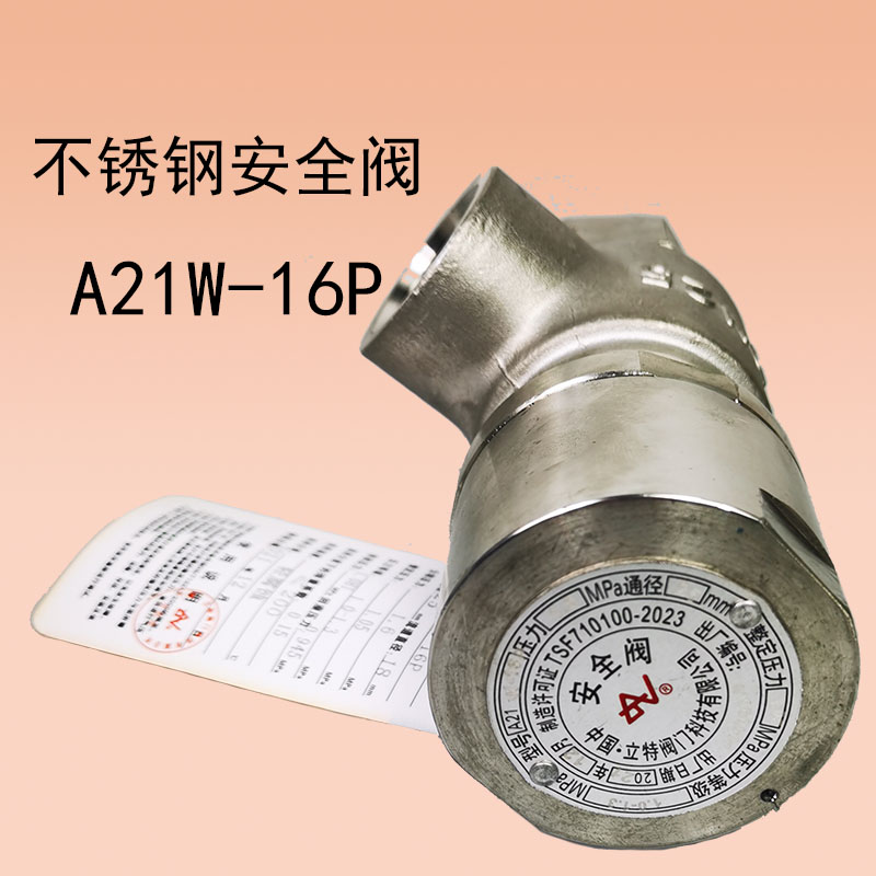 立特安全阀A21W-16P/25P/40P大头 304不锈钢压力阀泄压阀包邮过检 - 图1