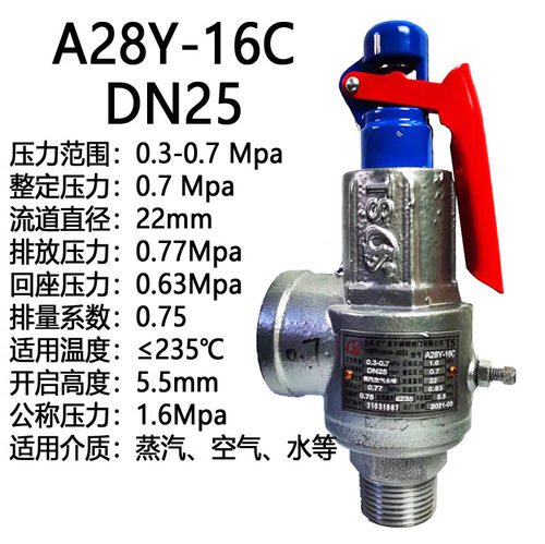 广易安全阀A28Y-16C DN15-50弹簧式泄压阀全启式储气罐锅炉代送检 - 图1