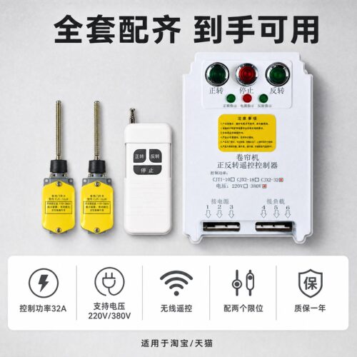 大棚卷帘机遥控器380v电动机220v无线刮粪机卷扬机正反转遥控开关 - 图2