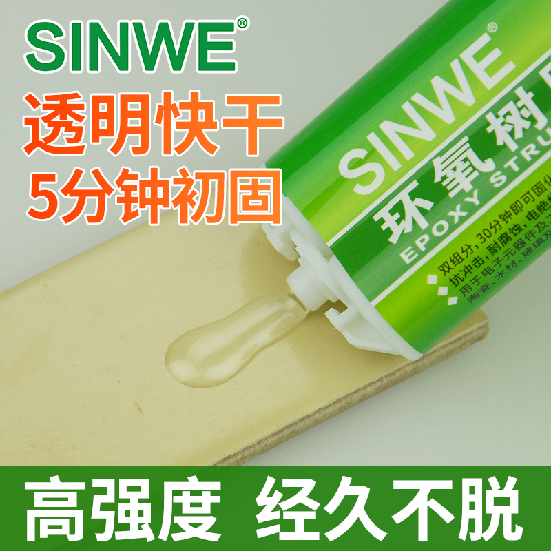 sinwe605系列环氧树脂AB胶 透明胶金属粘合剂快干5分钟强力固化胶 - 图2