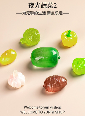 无聊了 摆一堆夜光迷你蔬菜治愈电脑桌面日式工位办公桌小摆件