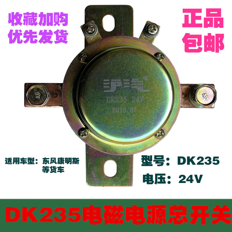 重汽王牌农用汽车电磁式断电总开关天龙电源电子总闸货车电瓶断电