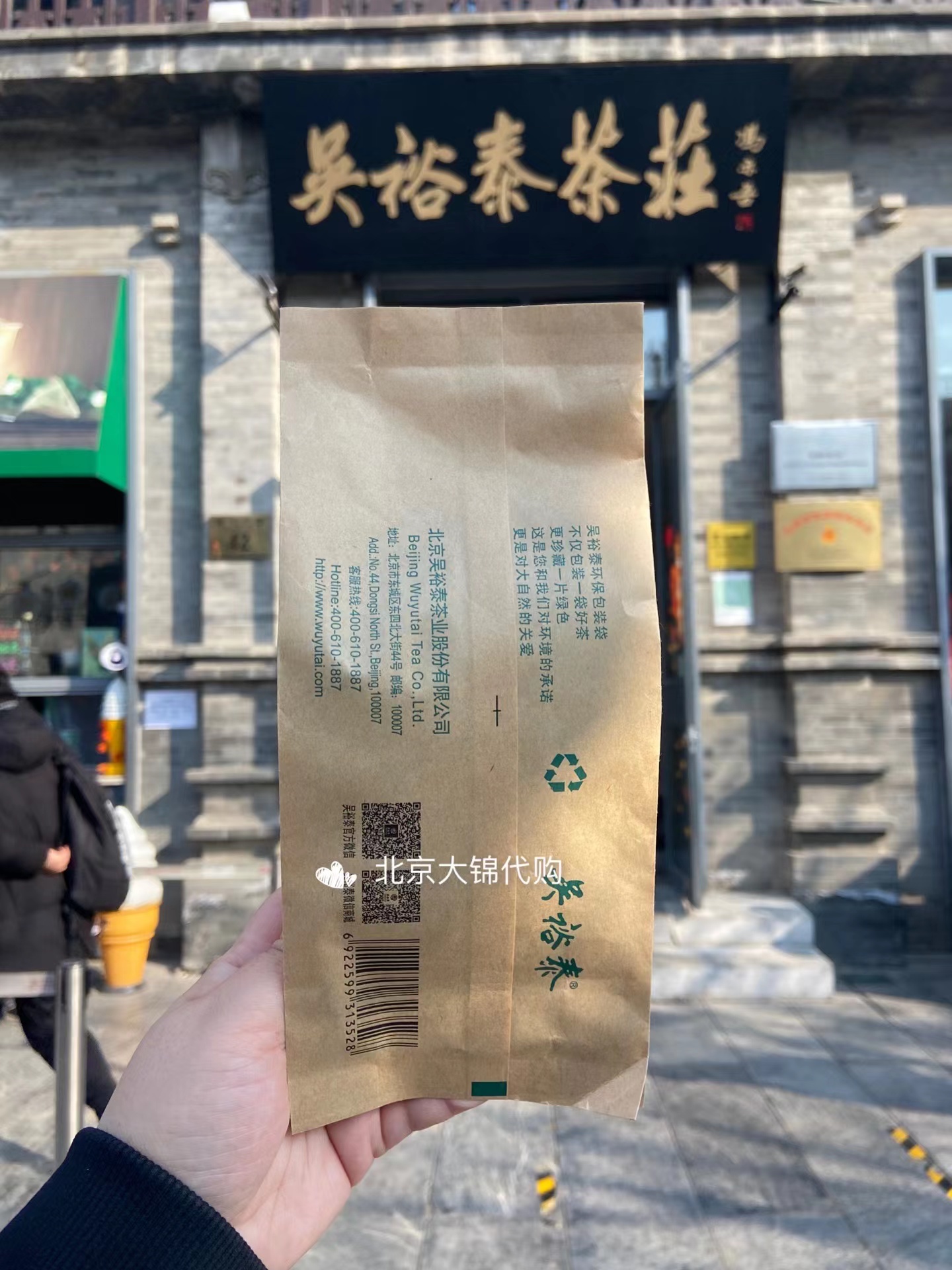 北京前门吴裕泰茶庄采购茉莉花茶小白豪白雪龙云峰茶叶大锦代购-图0