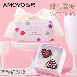 amovo魔吻高端巧克力婚庆喜糖成品宝宝诞生日伴手礼进口原料礼物