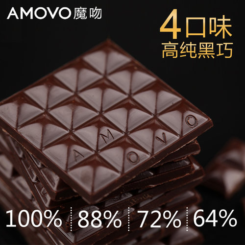 amovo魔吻100%纯可可脂黑巧克力健身零食4盒比利时进口料 - 图0