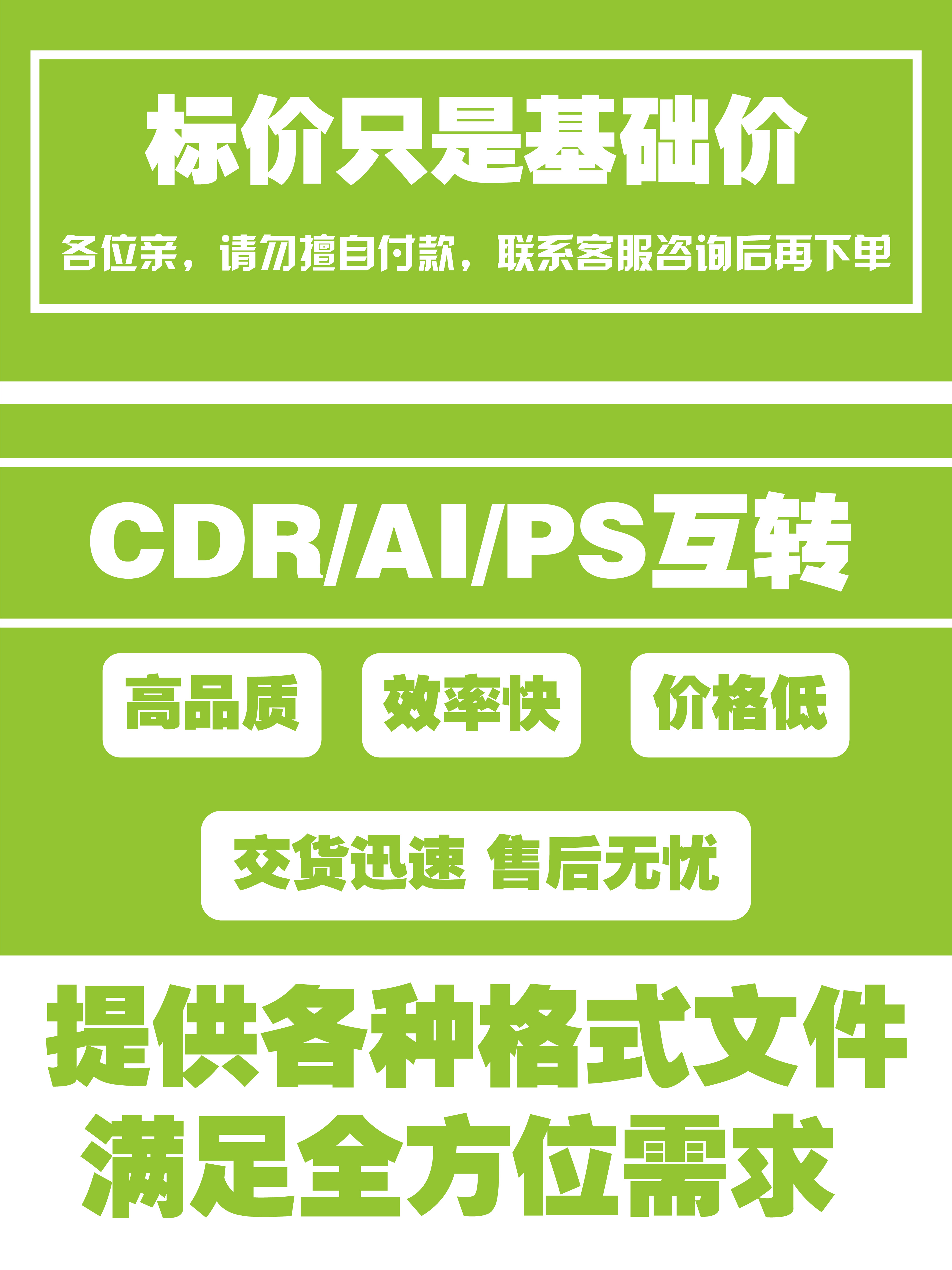 CDR2022/2020/X8高版本转低版本coreldraw格式转换PSD分层/AI/JPG-图0