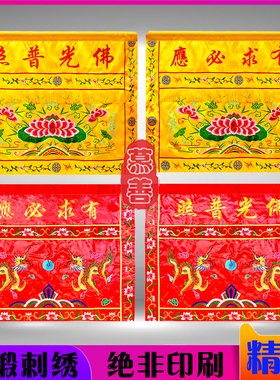 黄红色双龙台围刺绣莲花桌围布围