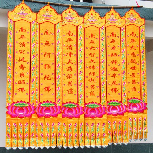 佛堂挂幡堂口刺绣装饰长佛幡阿弥陀佛观音菩萨帆本师竖帆条幅经幡 - 图0