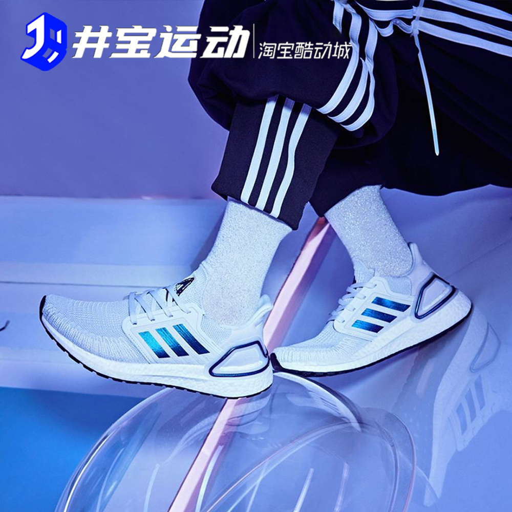 Adidas UltraBoost 20 UB20男女缓震跑步鞋 G55837 GX6596 EG0717-图0