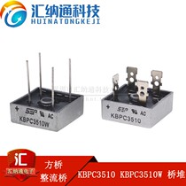 Single-phase rectifier bridge KBPC3510 KBPC3510W 35A 1000V square bridge foot current voltage copper foot