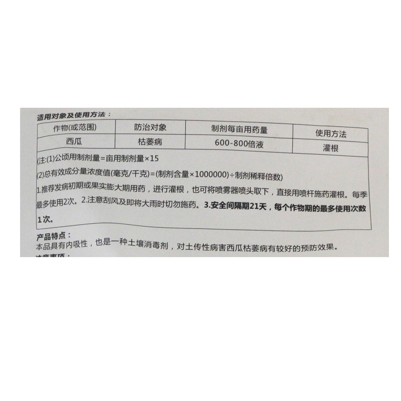 莱恩坪安御园根轻松56%甲硫噁霉灵根腐病猝倒病枯萎病土壤杀菌剂 - 图2