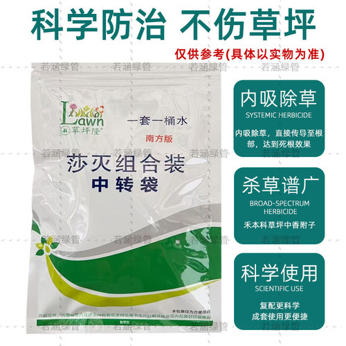草坪隆莎灭组合草坪除草剂香附子回头青水蜈蚣莎草科杂草药镢莎能 - 图2