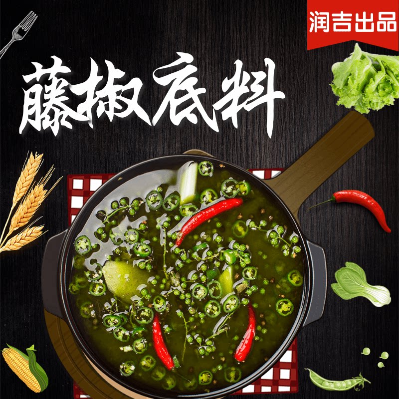 润吉鲁大鲜藤椒火锅底料重庆特产麻辣清油青花椒调味料100g小袋装餐饮装250g 60袋 联系客服 玉波调味品店