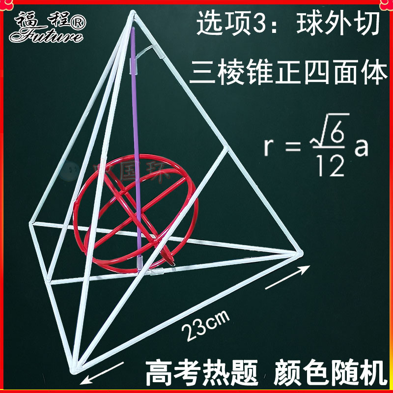 棱切球内接正方体外接大模型教具透明亚克力长方体立体几何三棱锥-图0