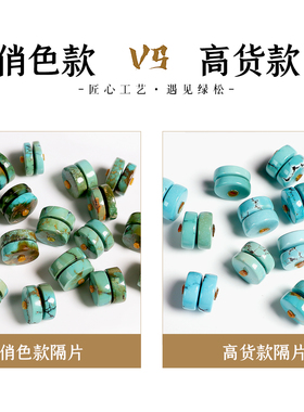 原矿湖北十堰高瓷绿松石隔片散珠隔珠算盘珠金刚星月菩提DIY配饰