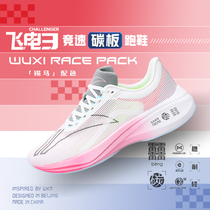 Li Ning-adaptable flying electric 3challenger Cherry Blossom Pink Carbon Board Running Shoes Men And Women Shoes children in the test sneakers