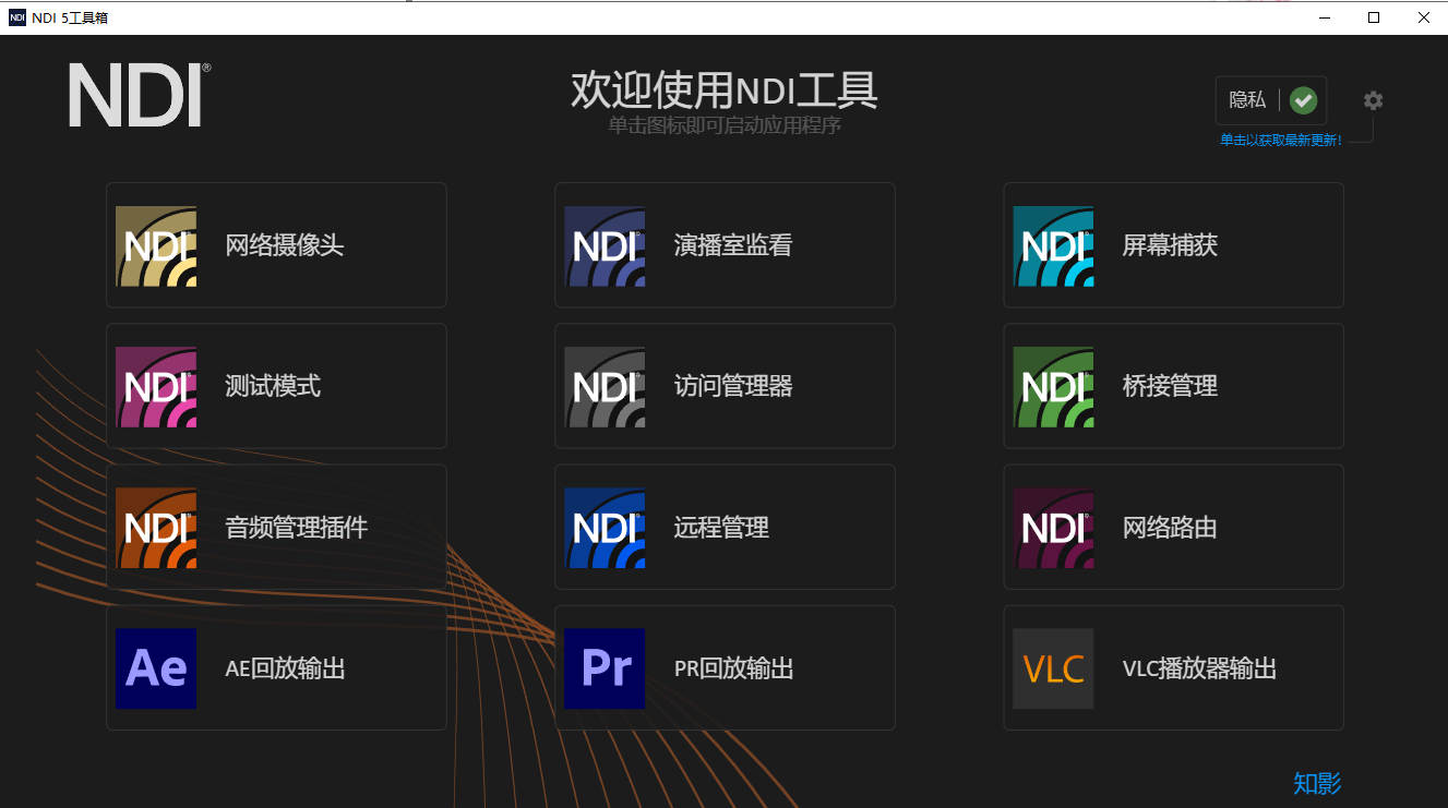 NDI5 tools 汉化包全套支持远程安装NDI采集局域网其它电脑画面 - 图1