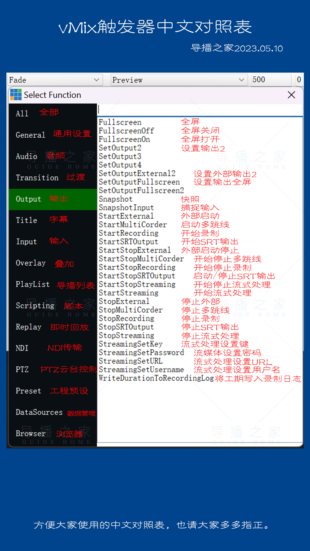 vMix快捷键触发器中文EXCEL版本可打印+图片文字格式送中文优化 - 图3