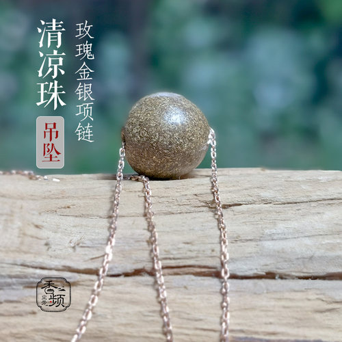 清凉珠消夏避暑香珠手串清凉驱蚊 吊坠手工制作薄荷随身佩戴香频 - 图1