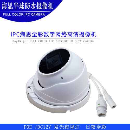 海思防水监控器室外夜视高清IPC POE CCTV ONVIF带音频全彩-图1