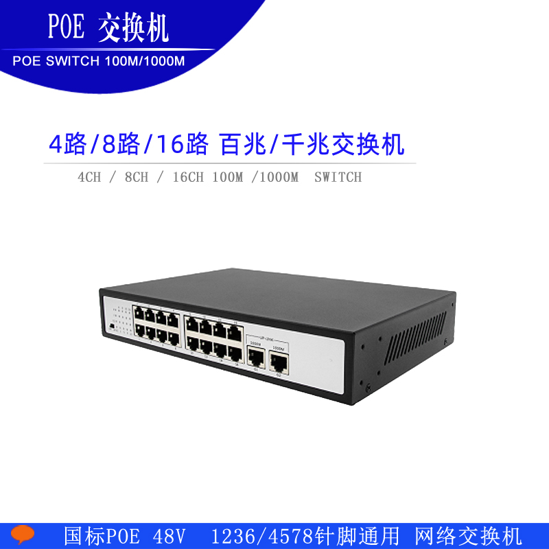 国标POE交换 中继器 网络延长器  即插即用 POEswitch 4路8路16路 - 图1