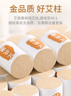 艾我康高比例艾灸柱陈年艾条金艾绒无烟54粒艾柱陈年艾叶黄金艾绒