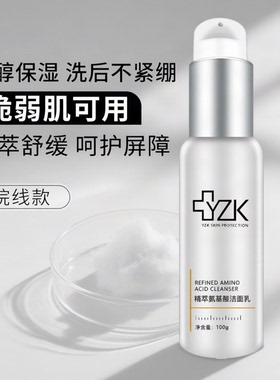 医知康精萃氨基酸洁面乳温和清洁