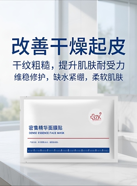 医知康密集精华面膜补水保湿正品