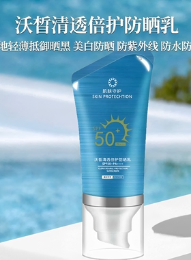 沃皙清透倍护防晒乳户外