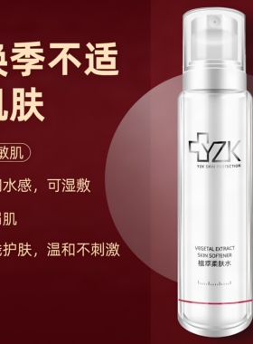 医知康植萃柔肤水补水舒缓修复