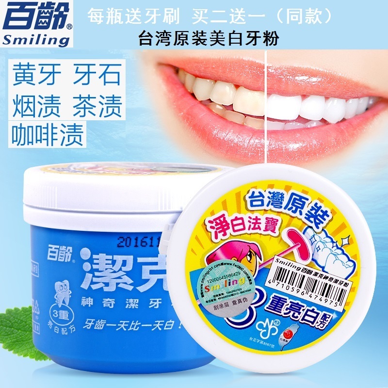 包郵送牙刷進口百齡牙粉130g 美白牙齒黃牙去牙漬煙漬牙垢牙結石