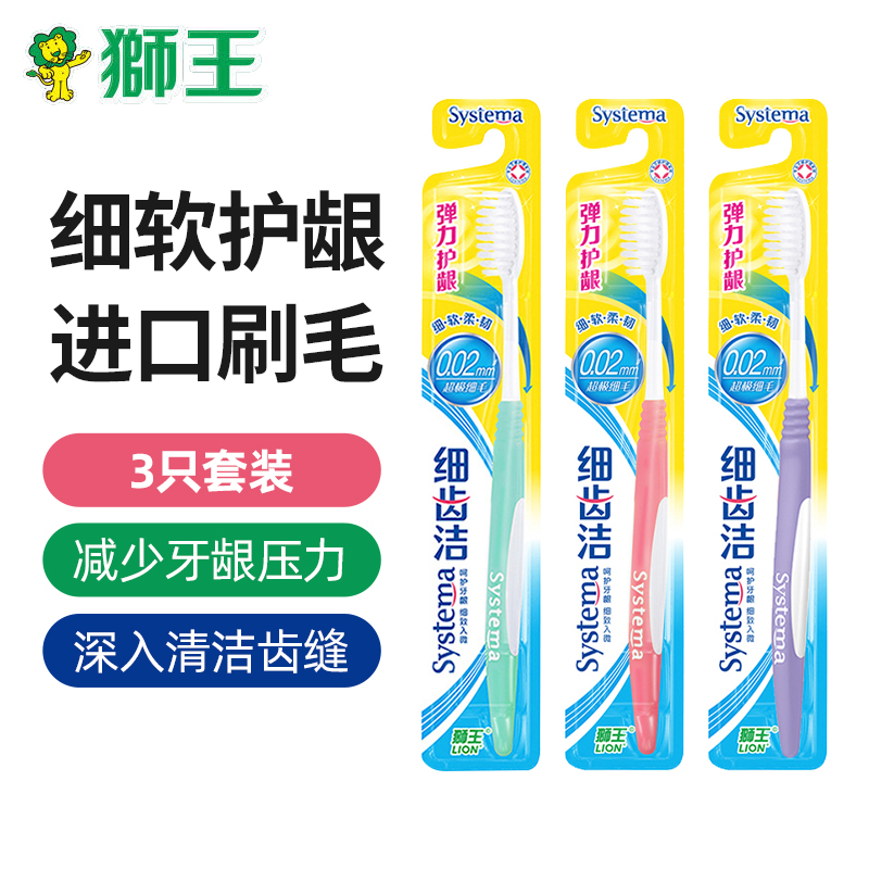 狮王细齿洁弹力护龈牙刷4支特惠装进口超细软毛成人呵护牙龈洁齿