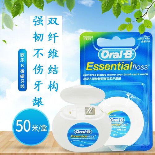 OralB欧乐B微蜡牙线50米原味便携式剔牙签扁线超细祛除牙垢牙菌斑 - 图0