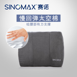 SINOMAX/赛诺正品汽车椅腰垫腰车上用品垫靠垫靠背记忆绵护脊椎垫