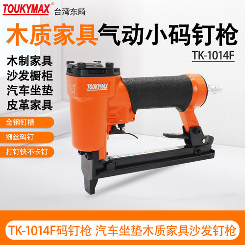 东畸1013J码钉枪工业级气钉枪木工沙发家具装修气动打钉枪射钉枪 - 图0