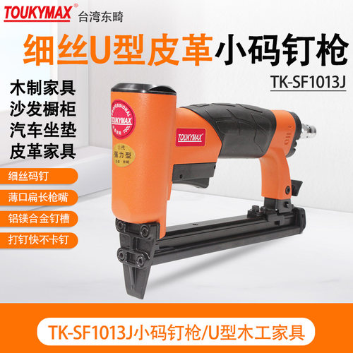 东畸1013J码钉枪工业级气钉枪木工沙发家具装修气动打钉枪射钉枪 - 图2