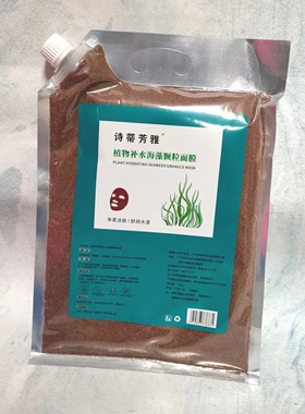 艳芝补水亮肤海藻泰国小颗粒海藻